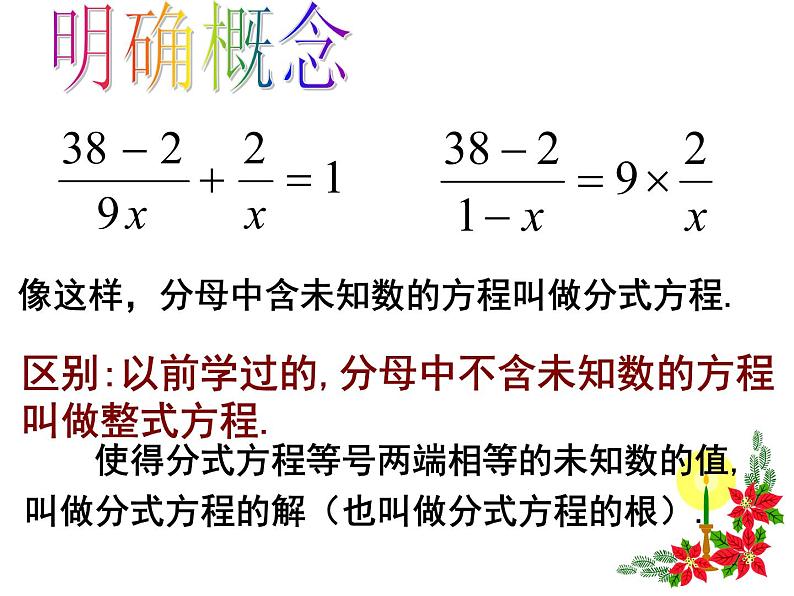 12.4 分式方程（5）（课件）-2021-2022学年数学八年级上册-冀教版07