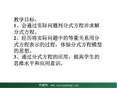 12.5 分式方程的应用（3）（课件）-2021-2022学年数学八年级上册-冀教版
