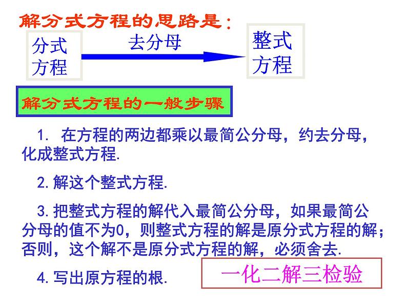 12.5 分式方程的应用（3）（课件）-2021-2022学年数学八年级上册-冀教版03