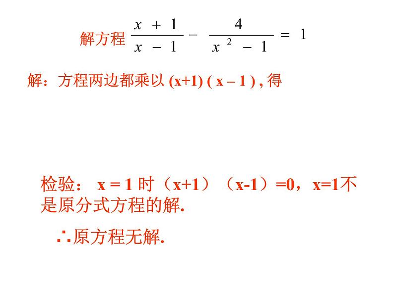 12.5 分式方程的应用（3）（课件）-2021-2022学年数学八年级上册-冀教版04