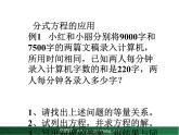 12.5 分式方程的应用（3）（课件）-2021-2022学年数学八年级上册-冀教版