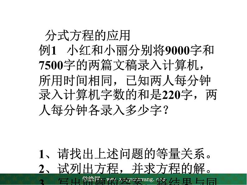 12.5 分式方程的应用（3）（课件）-2021-2022学年数学八年级上册-冀教版05