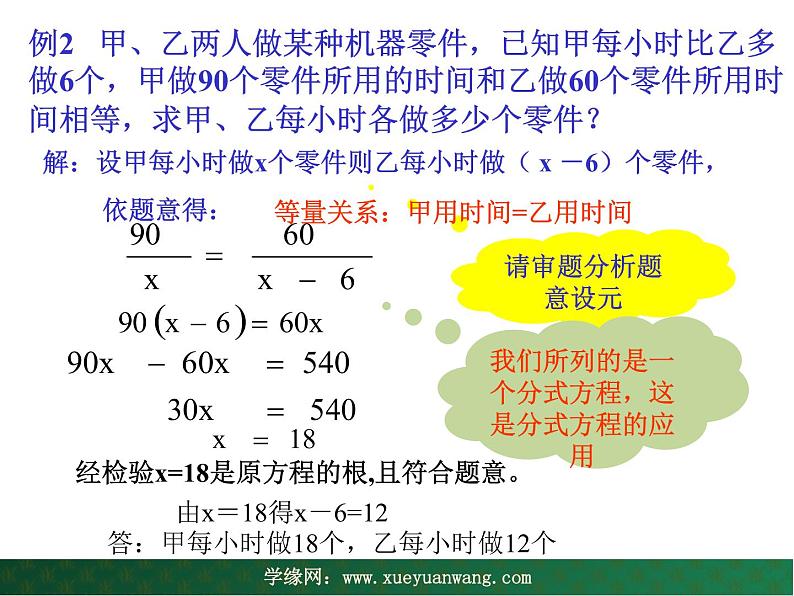 12.5 分式方程的应用（3）（课件）-2021-2022学年数学八年级上册-冀教版06