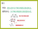 12.2 分式的乘除（9）（課件）-2021-2022學(xué)年數(shù)學(xué)八年級(jí)上冊-冀教版