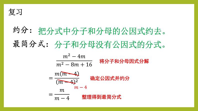 12.2 分式的乘除（9）（课件）-2021-2022学年数学八年级上册-冀教版02