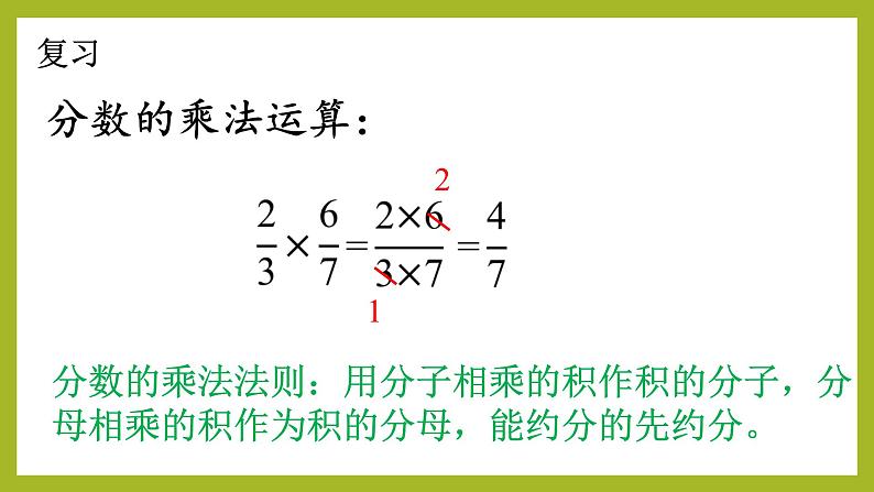 12.2 分式的乘除（9）（课件）-2021-2022学年数学八年级上册-冀教版03