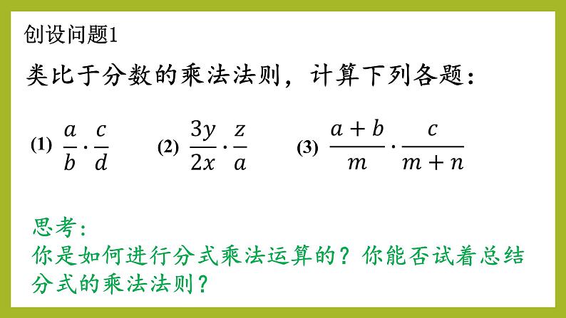 12.2 分式的乘除（9）（课件）-2021-2022学年数学八年级上册-冀教版04