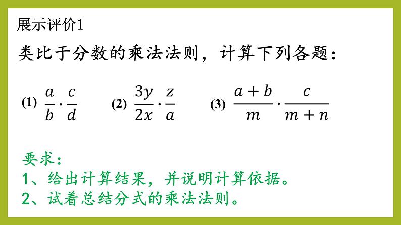 12.2 分式的乘除（9）（课件）-2021-2022学年数学八年级上册-冀教版07