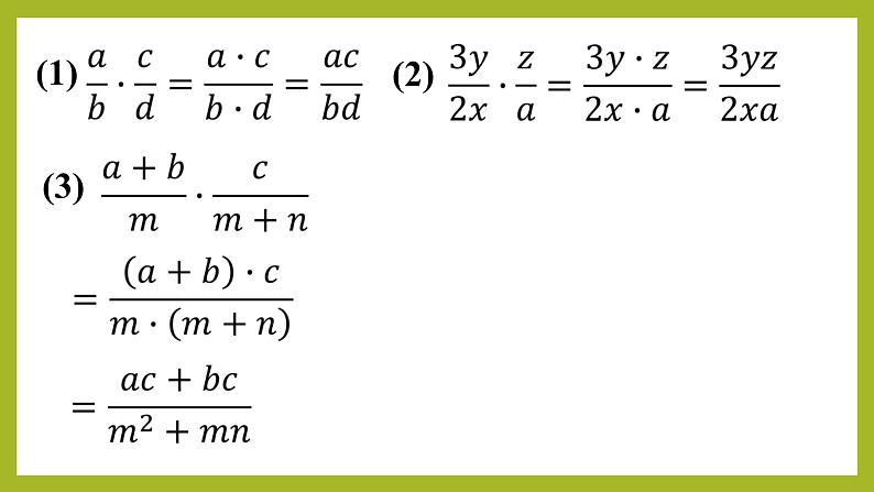 12.2 分式的乘除（9）（课件）-2021-2022学年数学八年级上册-冀教版08