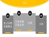 13.1 命題與證明（4）（課件）-2021-2022學(xué)年數(shù)學(xué)八年級(jí)上冊(cè)-冀教版