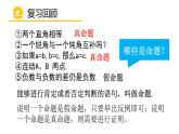 13.1 命題與證明（4）（課件）-2021-2022學(xué)年數(shù)學(xué)八年級(jí)上冊(cè)-冀教版