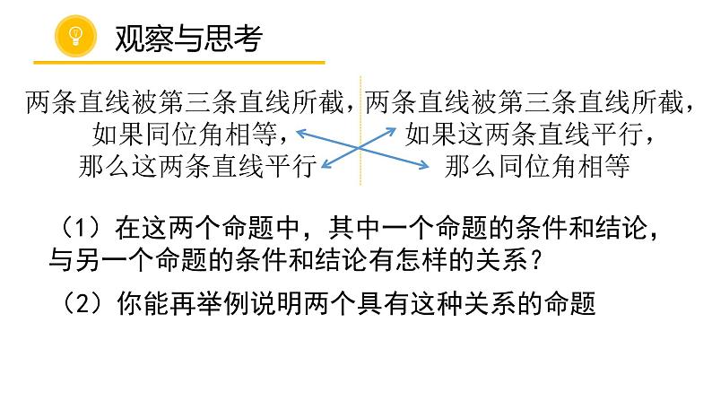 13.1 命题与证明（4）（课件）-2021-2022学年数学八年级上册-冀教版05