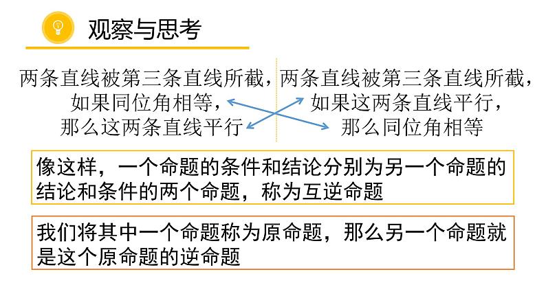 13.1 命题与证明（4）（课件）-2021-2022学年数学八年级上册-冀教版06