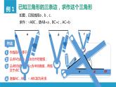 13.4 三角形的尺規(guī)作圖（3）（課件）-2021-2022學(xué)年數(shù)學(xué)八年級上冊-冀教版