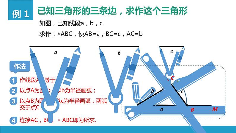 13.4 三角形的尺规作图（3）（课件）-2021-2022学年数学八年级上册-冀教版03