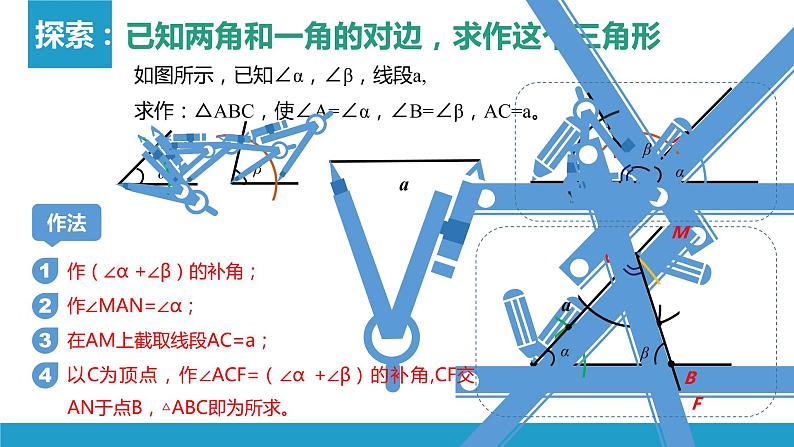 13.4 三角形的尺规作图（3）（课件）-2021-2022学年数学八年级上册-冀教版06