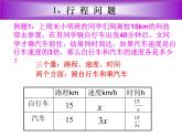 12.5 分式方程的应用（6）（课件）-2021-2022学年数学八年级上册-冀教版