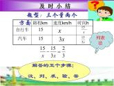 12.5 分式方程的应用（6）（课件）-2021-2022学年数学八年级上册-冀教版