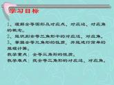 13.2 全等圖形（8）（課件）-2021-2022學(xué)年數(shù)學(xué)八年級上冊-冀教版