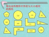 13.2 全等图形（8）（课件）-2021-2022学年数学八年级上册-冀教版