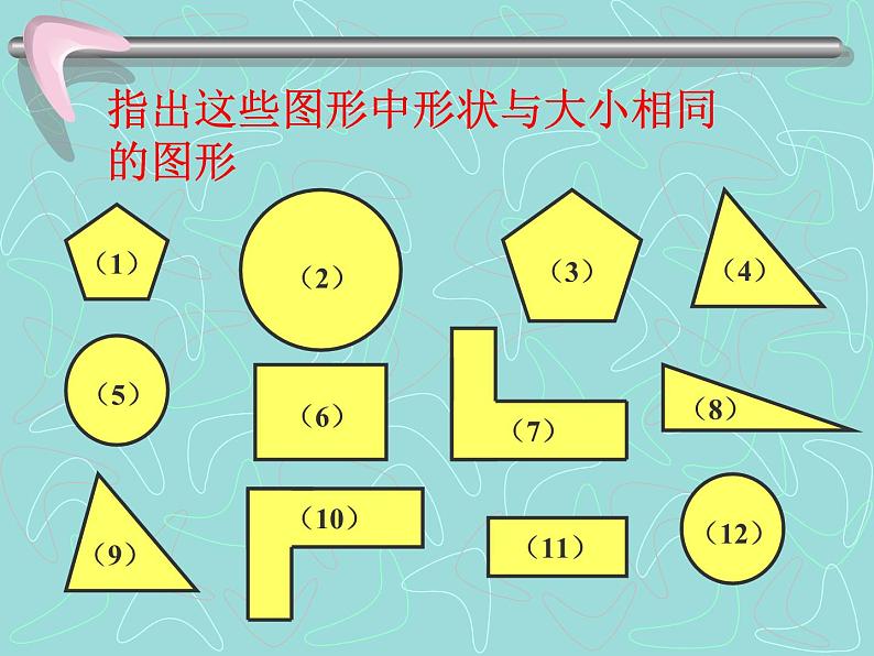 13.2 全等图形（8）（课件）-2021-2022学年数学八年级上册-冀教版第4页