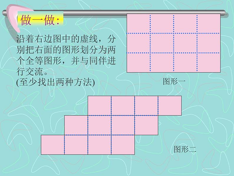 13.2 全等图形（8）（课件）-2021-2022学年数学八年级上册-冀教版第5页