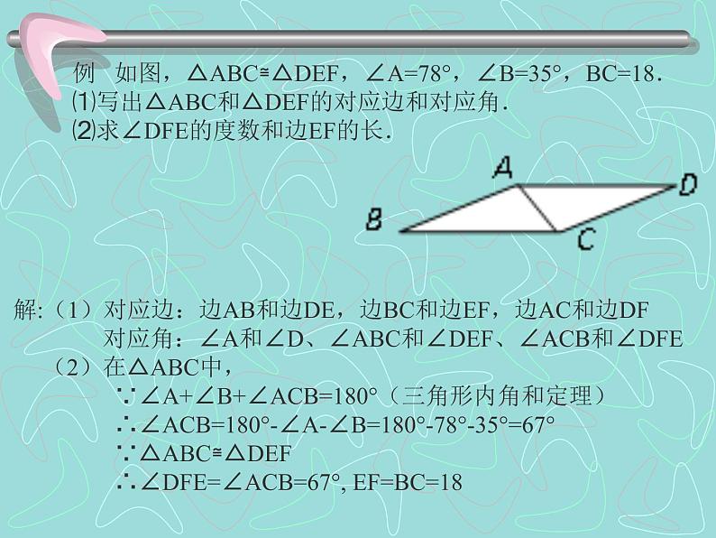 13.2 全等图形（8）（课件）-2021-2022学年数学八年级上册-冀教版第8页