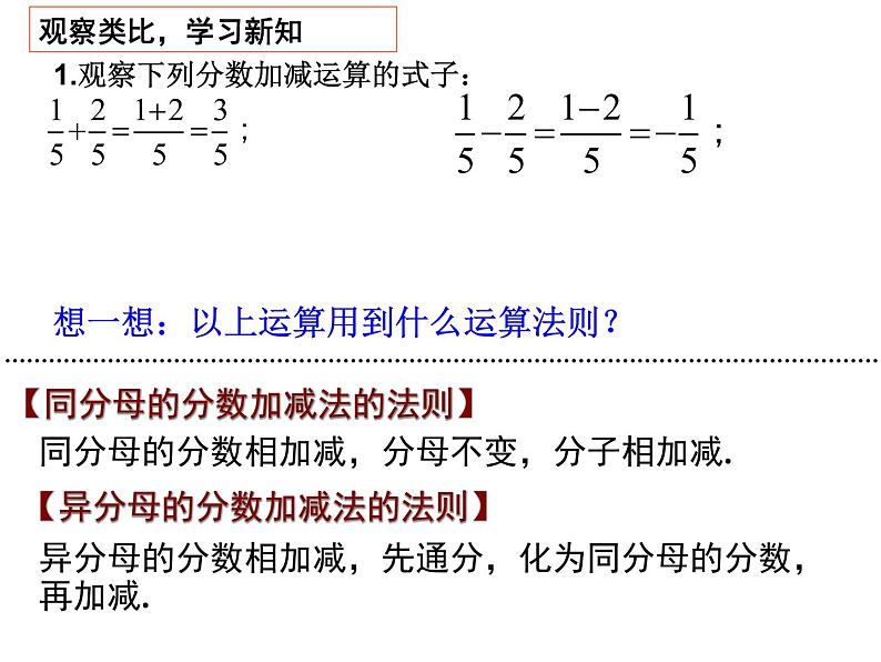 12.3 分式的加减（4）（课件）-2021-2022学年数学八年级上册-冀教版02