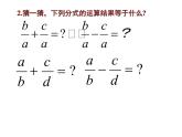 12.3 分式的加減（4）（課件）-2021-2022學(xué)年數(shù)學(xué)八年級(jí)上冊-冀教版