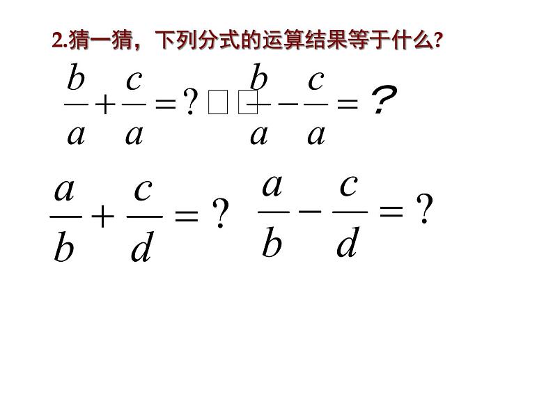 12.3 分式的加减（4）（课件）-2021-2022学年数学八年级上册-冀教版03