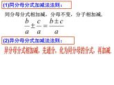 12.3 分式的加減（4）（課件）-2021-2022學(xué)年數(shù)學(xué)八年級(jí)上冊-冀教版