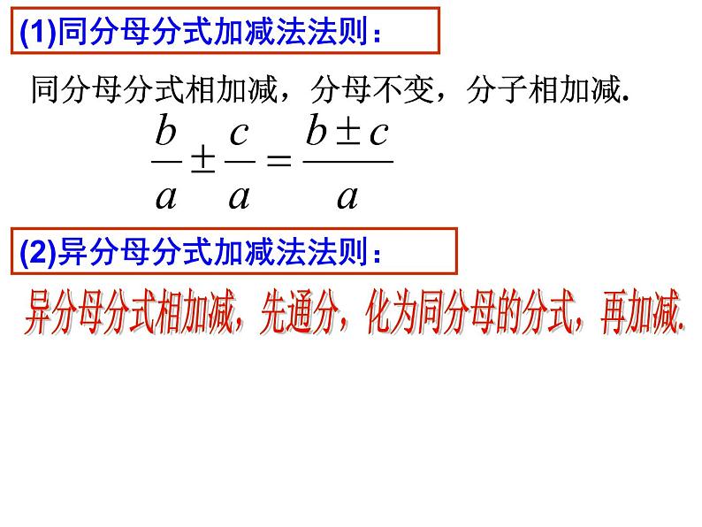 12.3 分式的加减（4）（课件）-2021-2022学年数学八年级上册-冀教版04