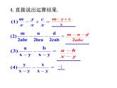 12.3 分式的加減（4）（課件）-2021-2022學(xué)年數(shù)學(xué)八年級(jí)上冊-冀教版