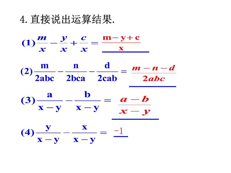 12.3 分式的加减（4）（课件）-2021-2022学年数学八年级上册-冀教版05