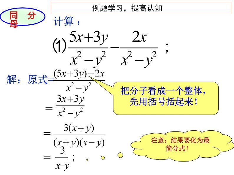 12.3 分式的加减（4）（课件）-2021-2022学年数学八年级上册-冀教版06