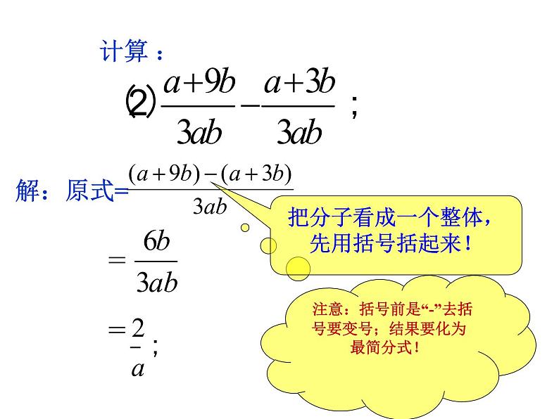 12.3 分式的加减（4）（课件）-2021-2022学年数学八年级上册-冀教版07