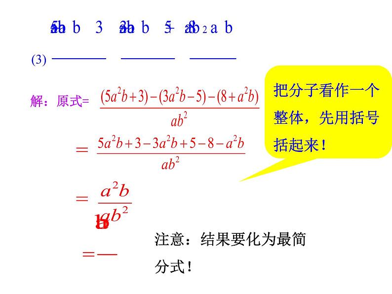 12.3 分式的加减（4）（课件）-2021-2022学年数学八年级上册-冀教版08