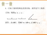 三角形的尺規(guī)作圖PPT課件免費下載