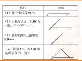 三角形的尺規(guī)作圖PPT課件免費下載