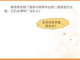 三角形的尺規(guī)作圖PPT課件免費下載