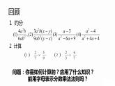 12.2 分式的乘除（2）（課件）-2021-2022學(xué)年數(shù)學(xué)八年級(jí)上冊-冀教版