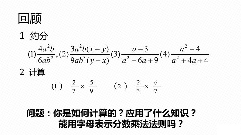 12.2 分式的乘除（2）（课件）-2021-2022学年数学八年级上册-冀教版02