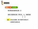 12.2 分式的乘除（2）（課件）-2021-2022學(xué)年數(shù)學(xué)八年級(jí)上冊-冀教版