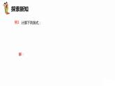 12.2 分式的乘除（2）（課件）-2021-2022學(xué)年數(shù)學(xué)八年級(jí)上冊-冀教版