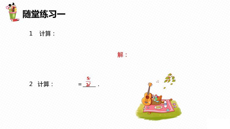 12.2 分式的乘除（2）（课件）-2021-2022学年数学八年级上册-冀教版06