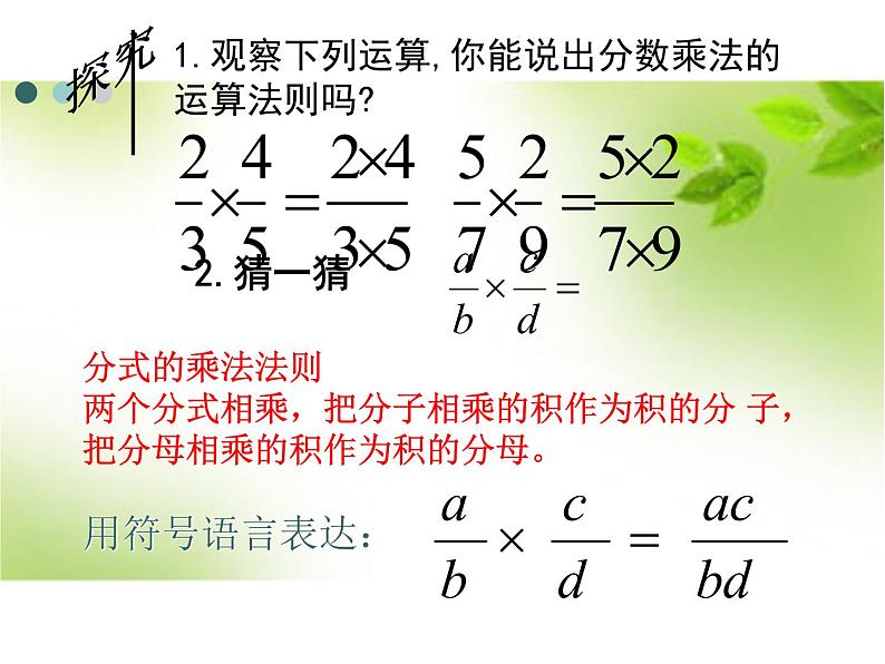 12.2 分式的乘除（8）（课件）-2021-2022学年数学八年级上册-冀教版02