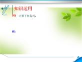 12.2 分式的乘除（8）（課件）-2021-2022學(xué)年數(shù)學(xué)八年級(jí)上冊-冀教版