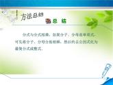 12.2 分式的乘除（8）（課件）-2021-2022學(xué)年數(shù)學(xué)八年級(jí)上冊-冀教版