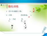 12.2 分式的乘除（8）（課件）-2021-2022學(xué)年數(shù)學(xué)八年級(jí)上冊-冀教版