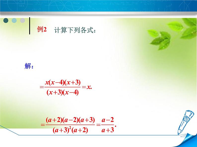 12.2 分式的乘除（8）（课件）-2021-2022学年数学八年级上册-冀教版06